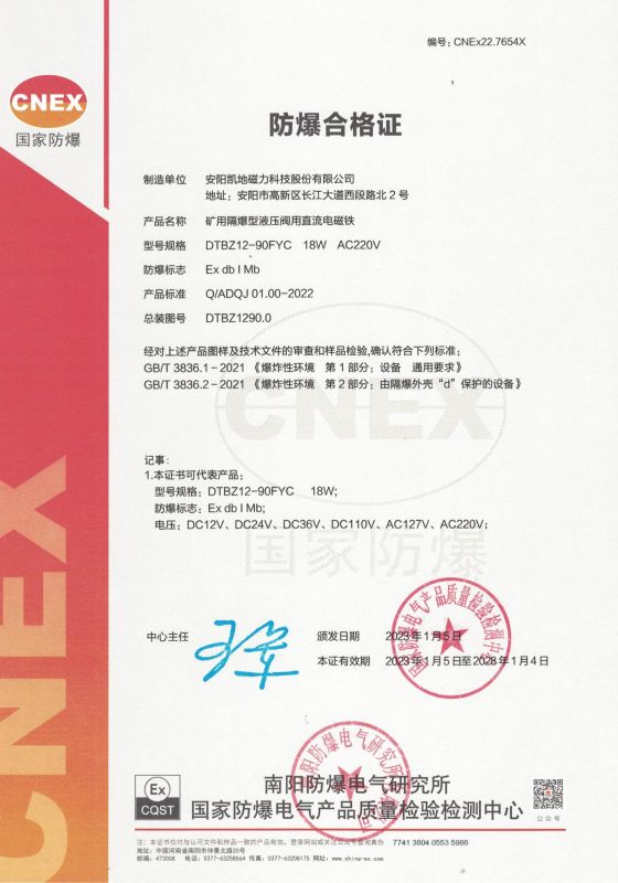 CNEx22.7654X DTBZ12-90FYC 1������ϸ�֤ ��Ч����2028��1��4��