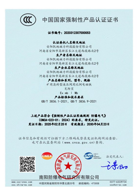 2020312307000053 ���ý�����Һѹ���ñ��������CCC֤�� ��Ч����2030��4��23��_00