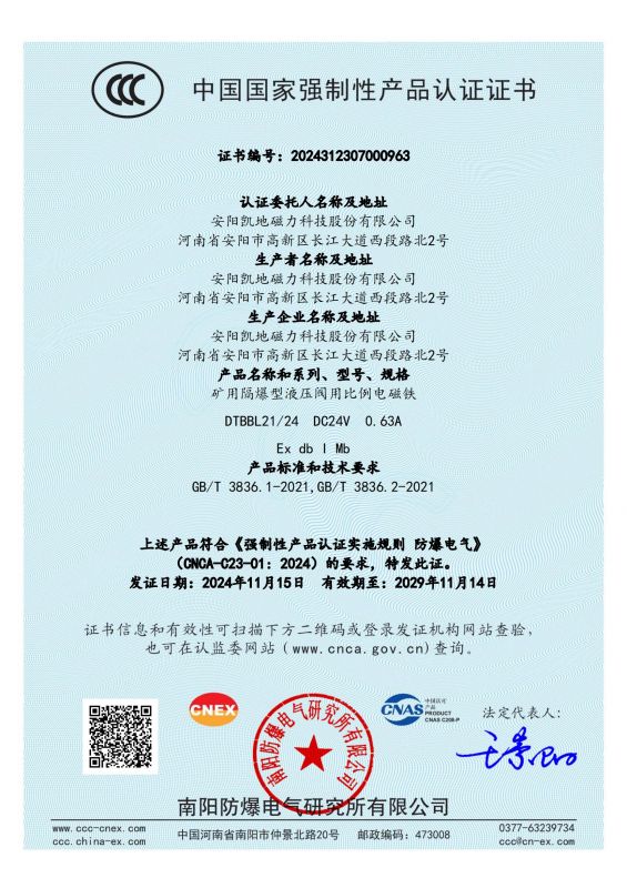 2024312307000963 ���ø�����Һѹ���ñ��������CCC֤�� ��Ч����2029��11��14��_00